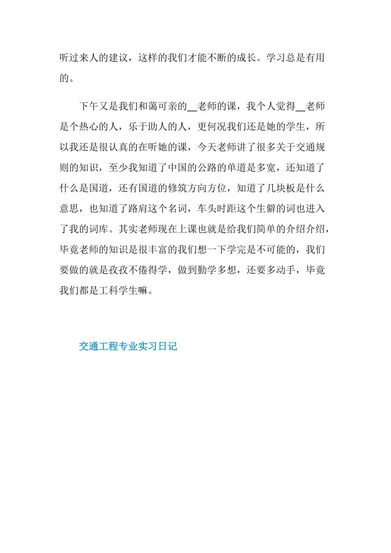 交通工程专业实习日记.doc_第3页