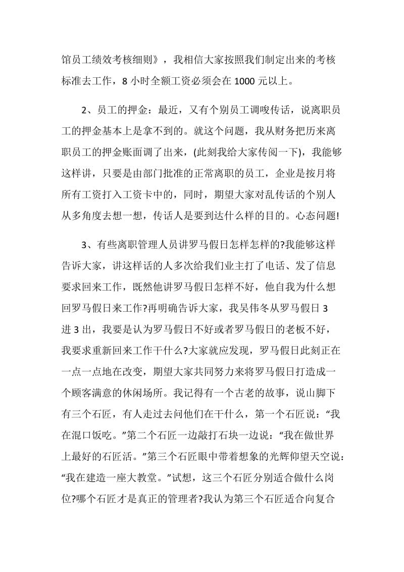 公司员工会议上的讲话.doc_第2页