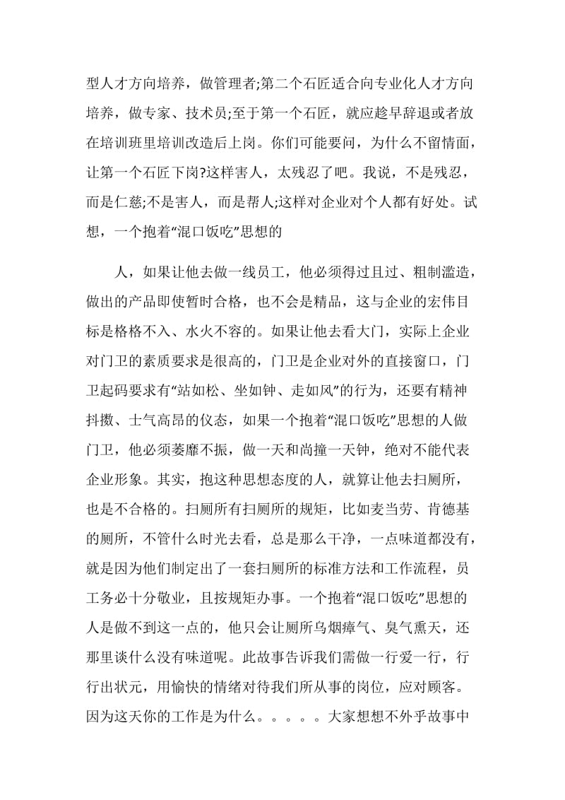 公司员工会议上的讲话.doc_第3页