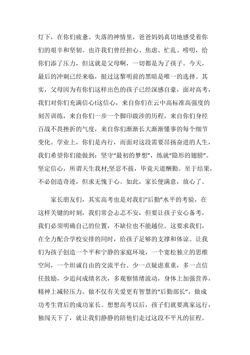 2021年百日誓师大全发言稿简短5篇.doc_第2页