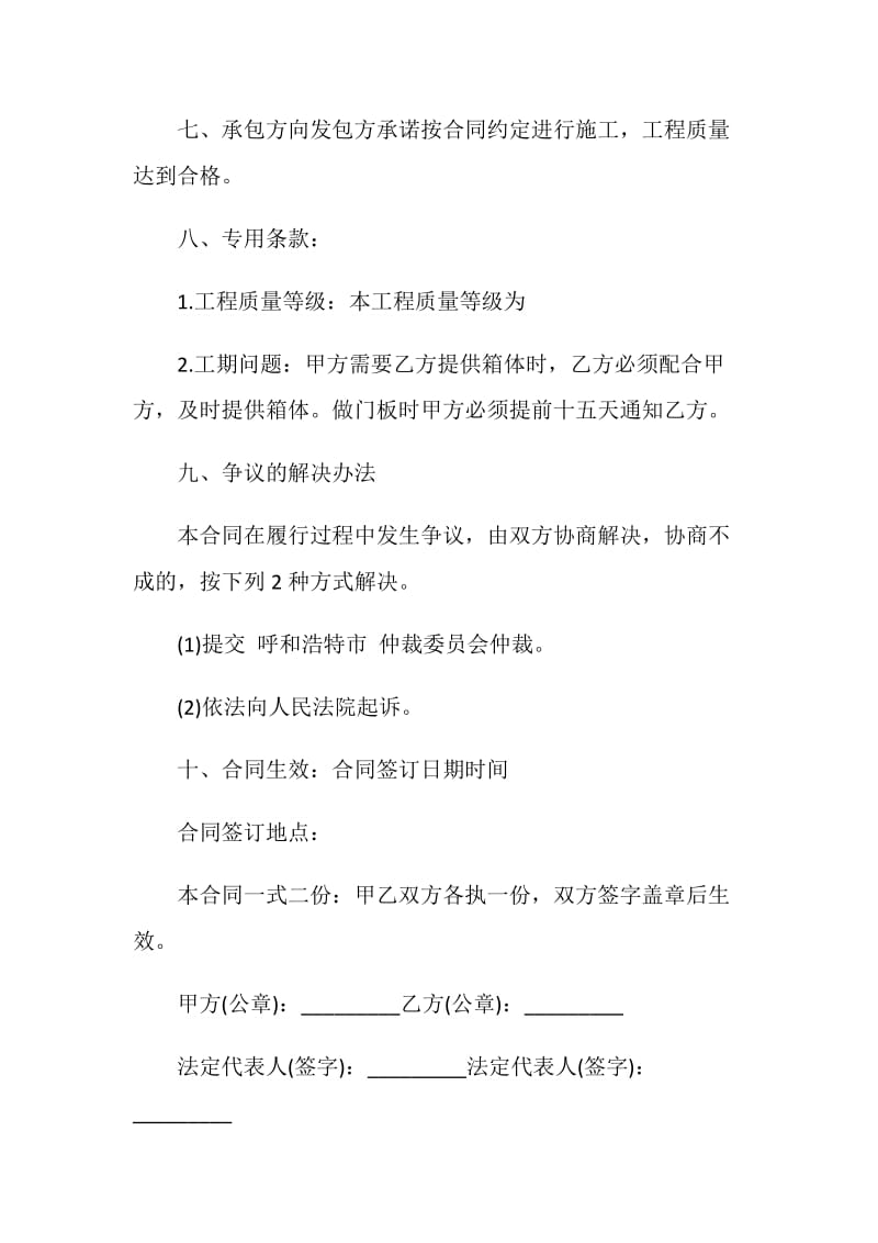 简易版建筑工程承包合同书范本.doc_第2页