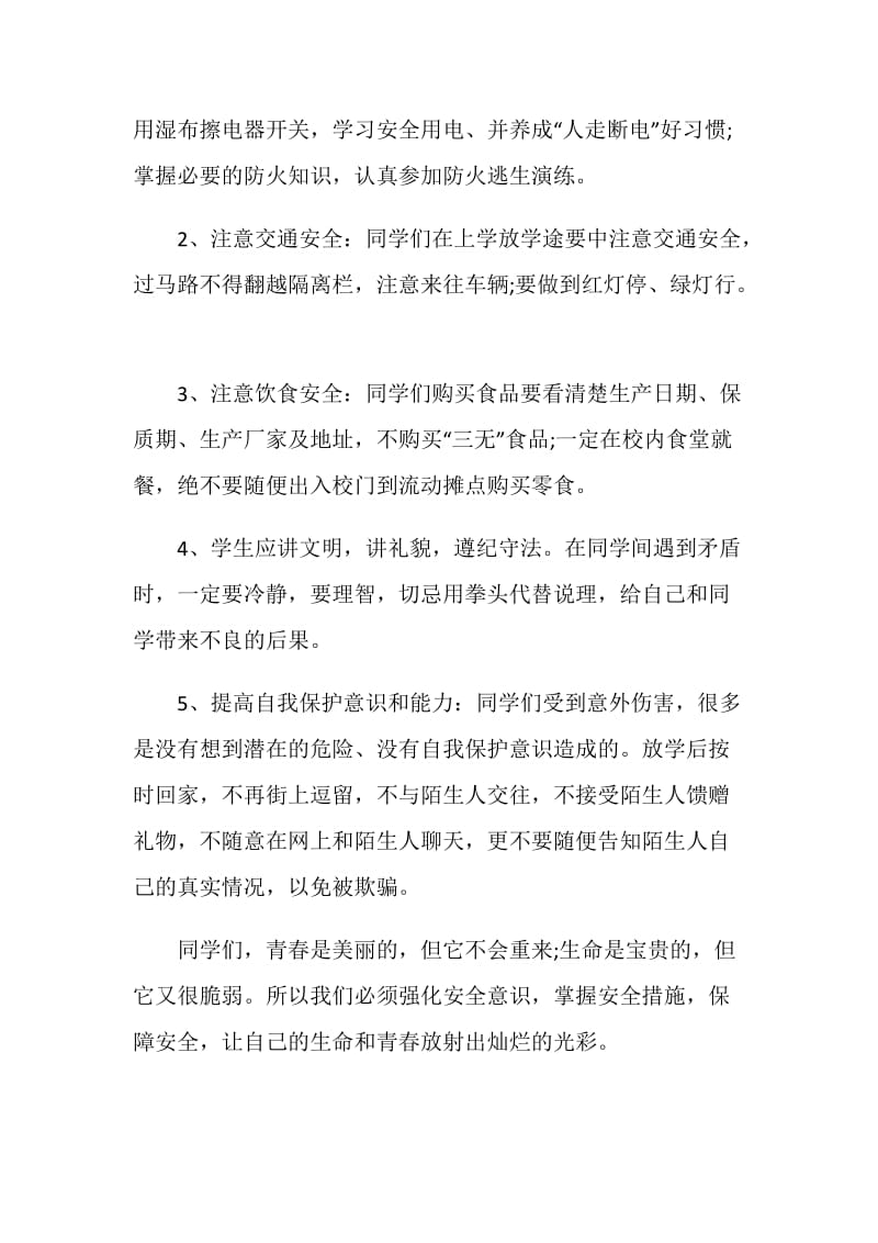 有关珍爱生命的即兴演讲稿范文.doc_第2页