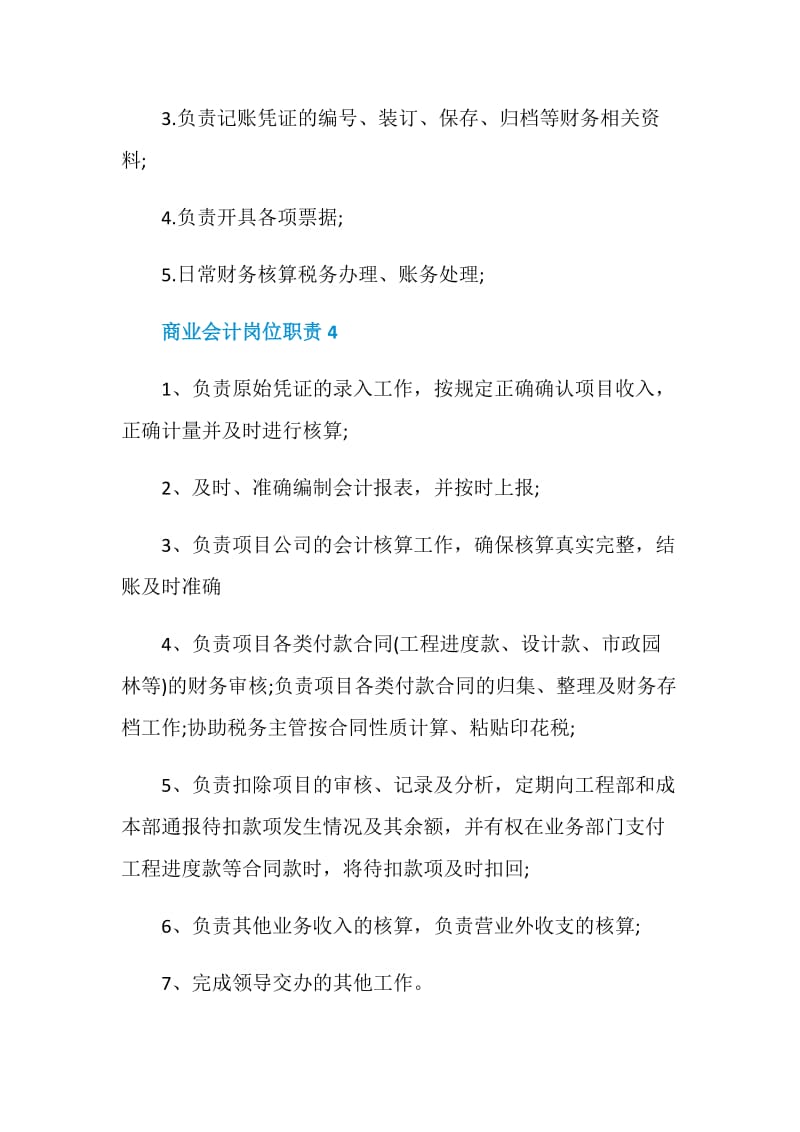 商业会计岗位职责.doc_第3页