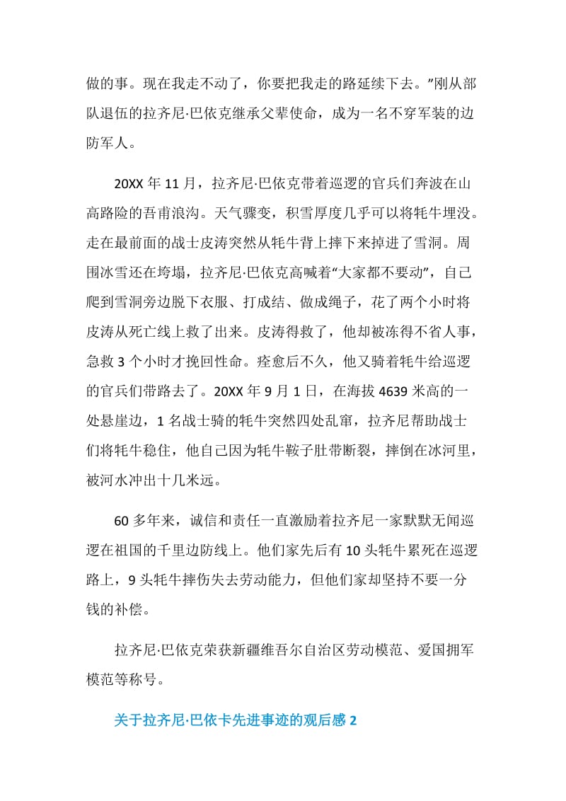 关于拉齐尼·巴依卡先进事迹的观后感.doc_第2页