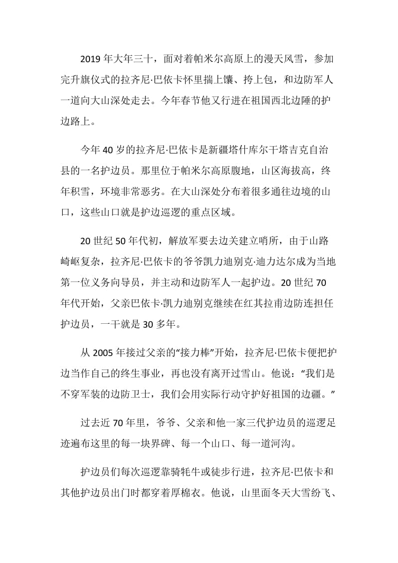 关于拉齐尼·巴依卡先进事迹的观后感.doc_第3页