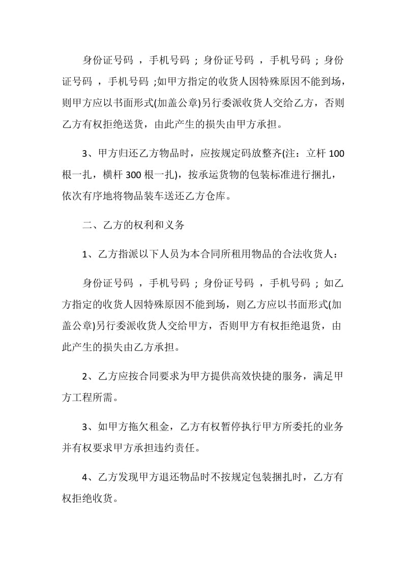 轮扣式脚手架租赁合同3篇.doc_第3页