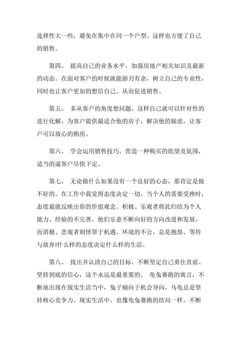 房地产销售月工作总结报告.doc_第2页