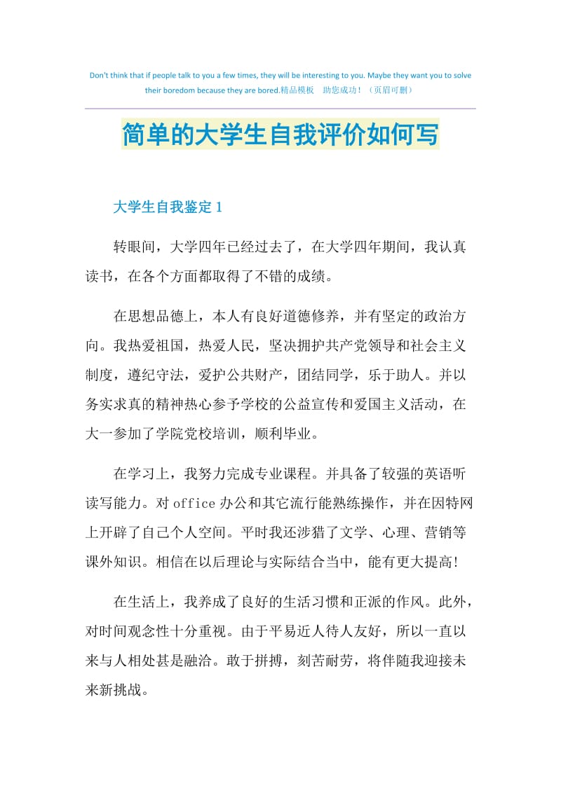 简单的大学生自我评价如何写.doc_第1页