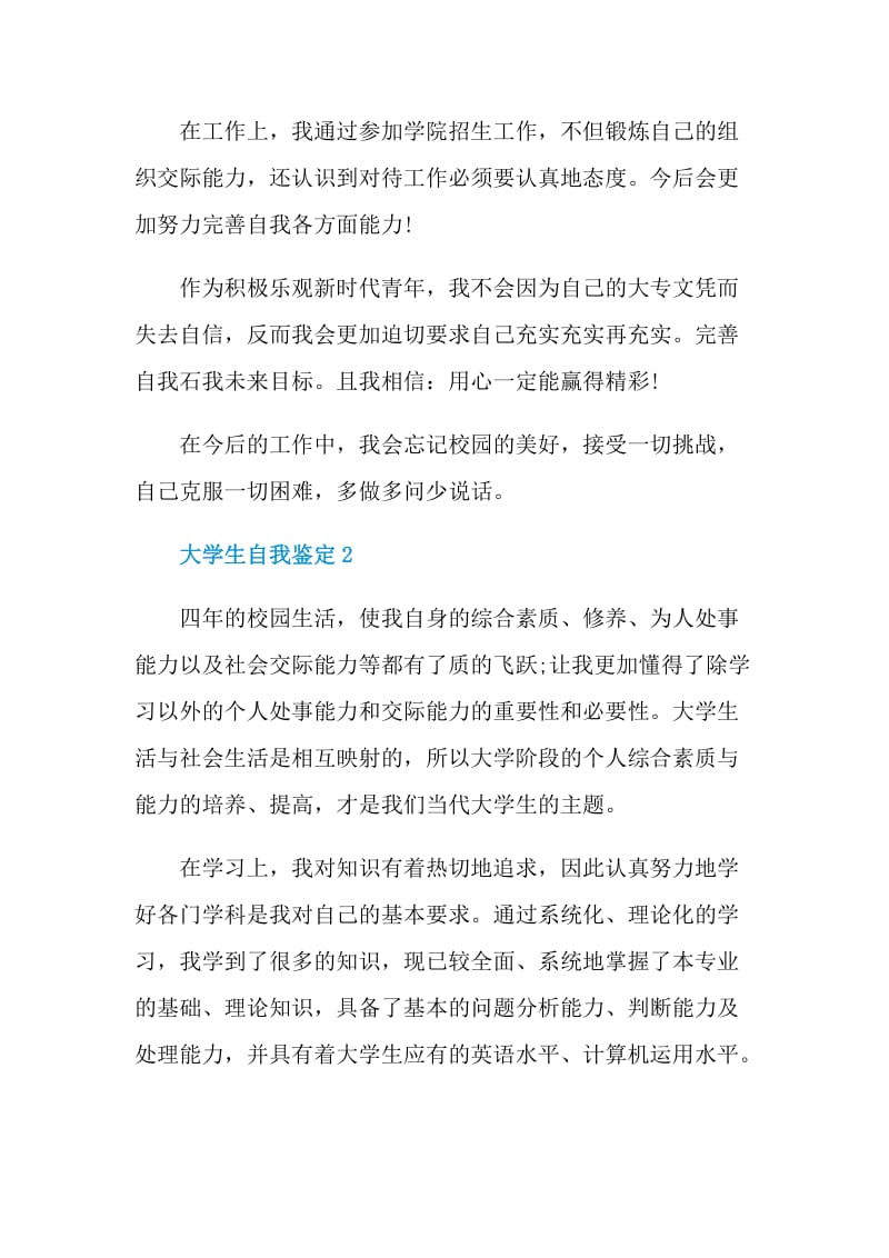 简单的大学生自我评价如何写.doc_第2页