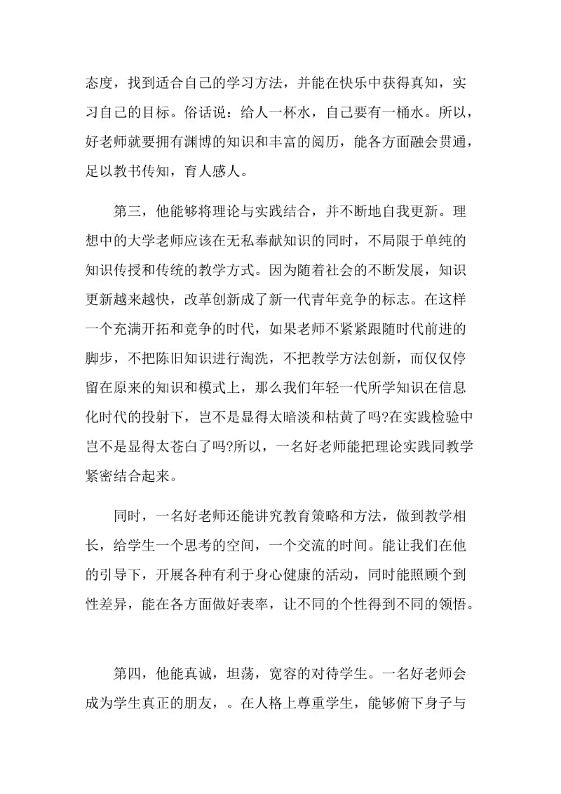 我心目中的老师演讲比赛稿.doc_第2页