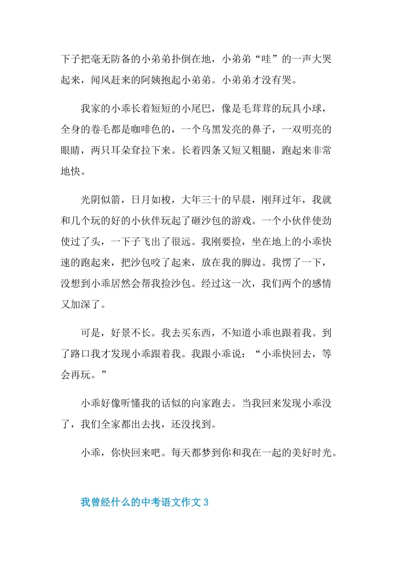 我曾经什么的中考语文作文.doc_第3页