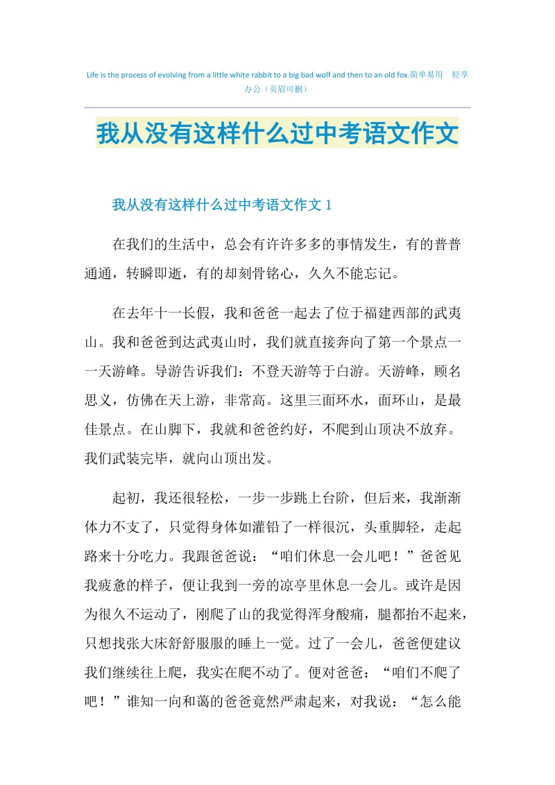 我从没有这样什么过中考语文作文.doc_第1页