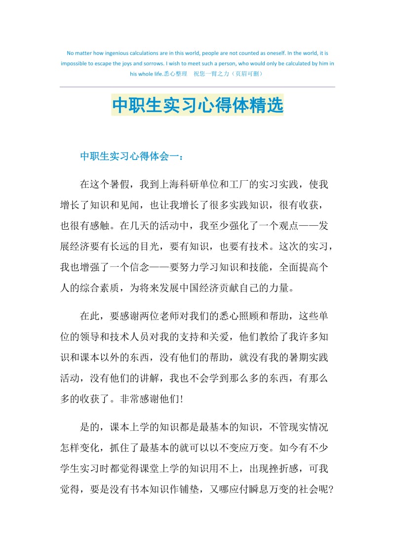 中职生实习心得体精选.doc_第1页