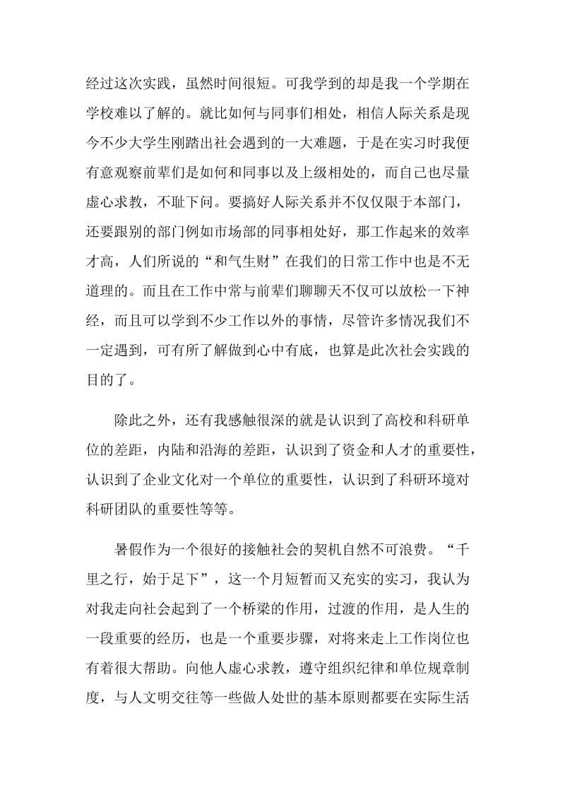 中职生实习心得体精选.doc_第2页