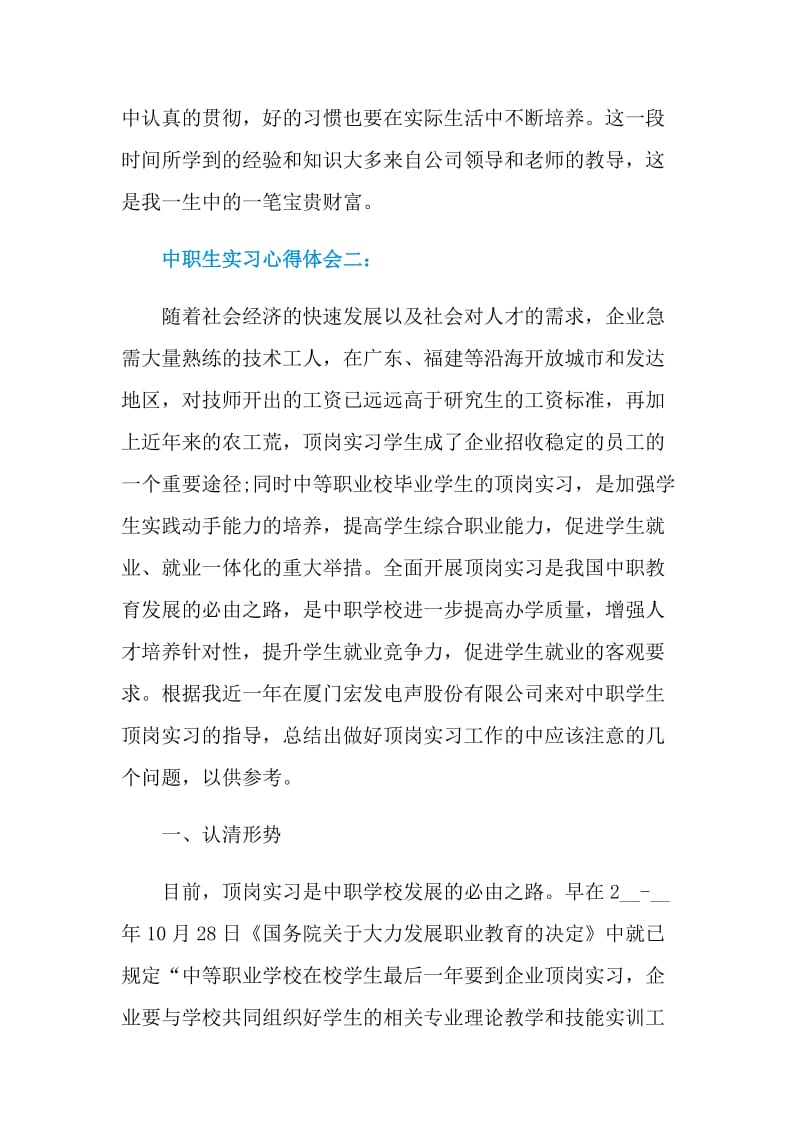 中职生实习心得体精选.doc_第3页