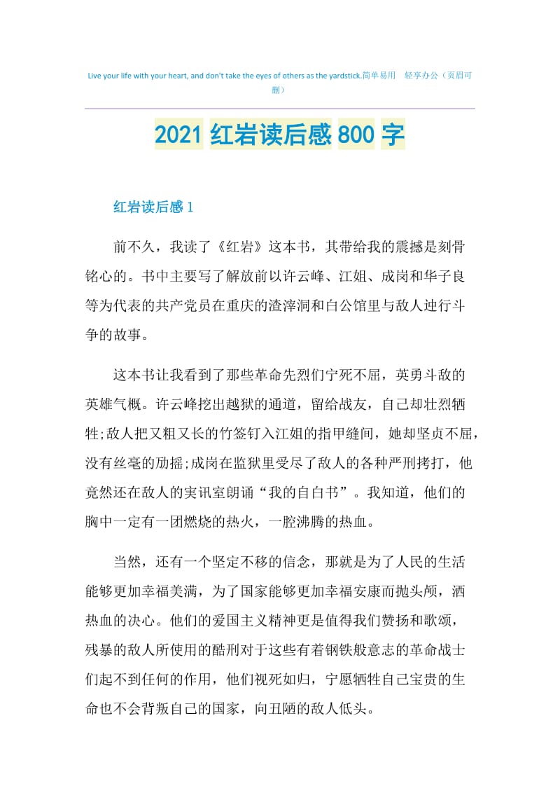 2021红岩读后感800字.doc_第1页