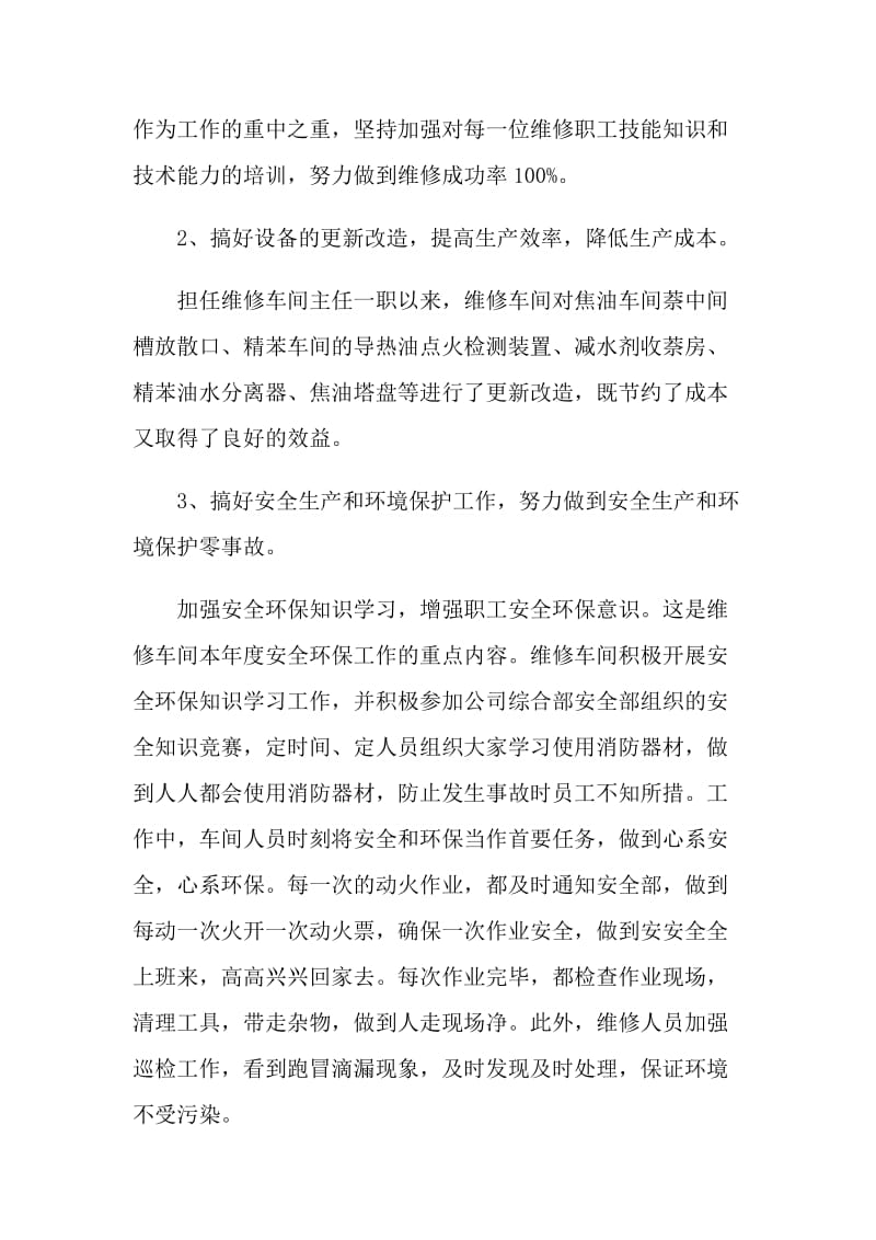 维修车间工作心得感想.doc_第2页