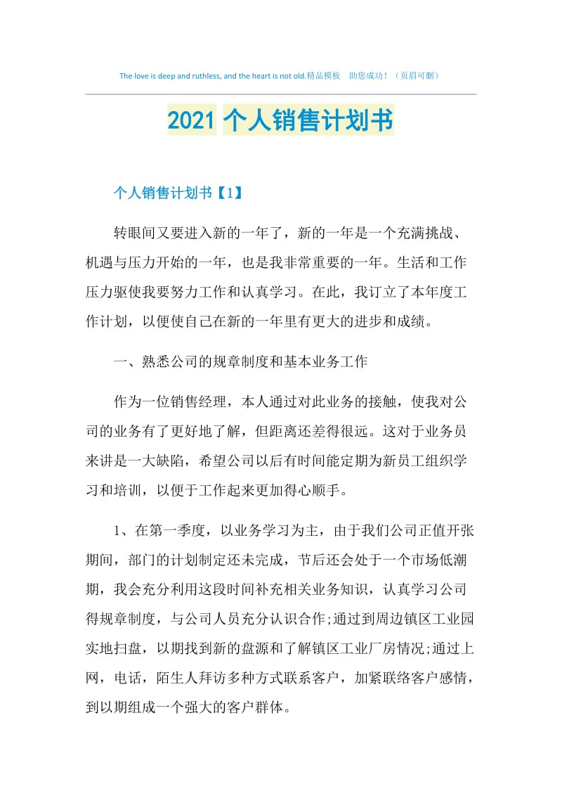 2021个人销售计划书.doc_第1页