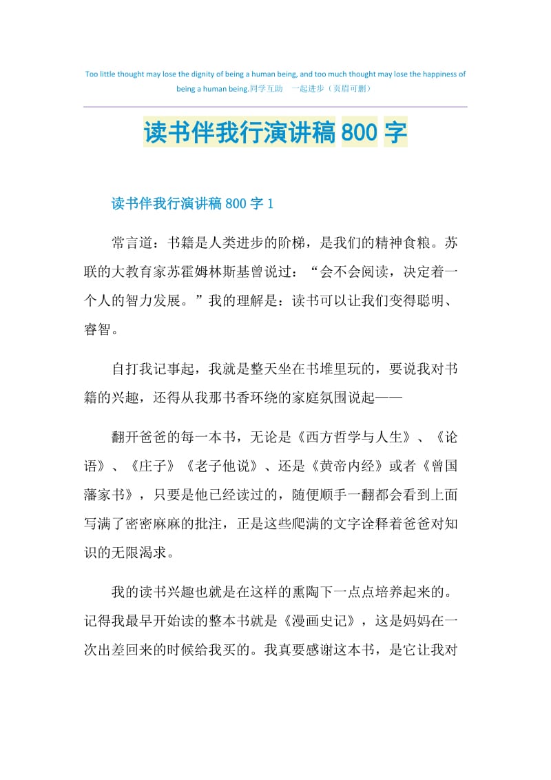 读书伴我行演讲稿800字.doc_第1页