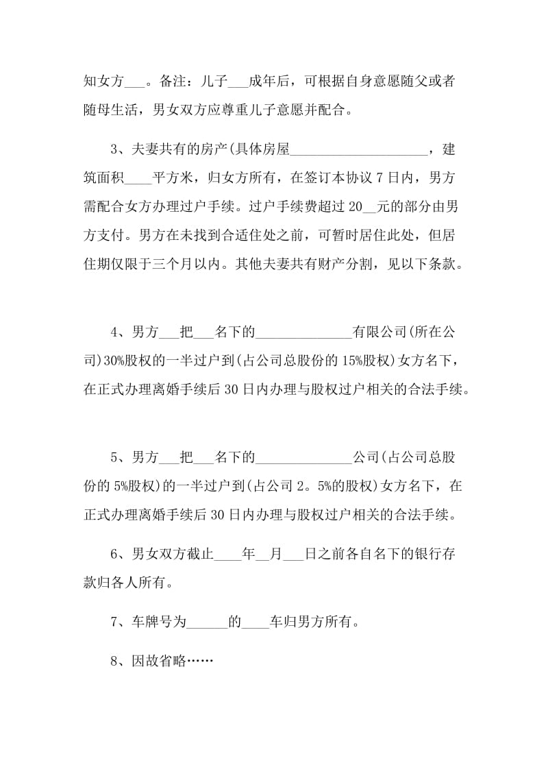 标准离婚协议书范例.doc_第2页