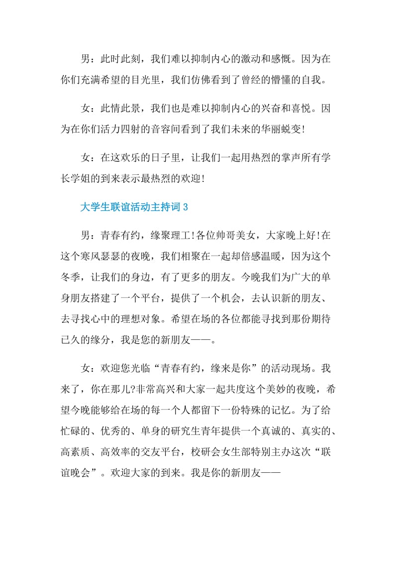 大学生联谊活动主持词精彩篇.doc_第3页