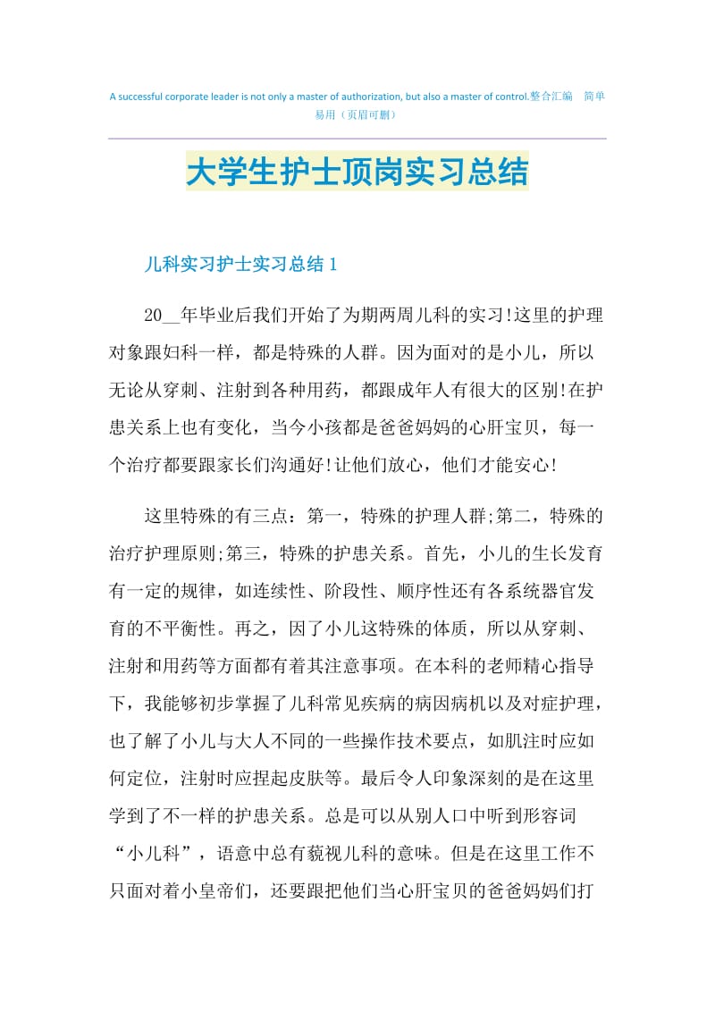 大学生护士顶岗实习总结.doc_第1页