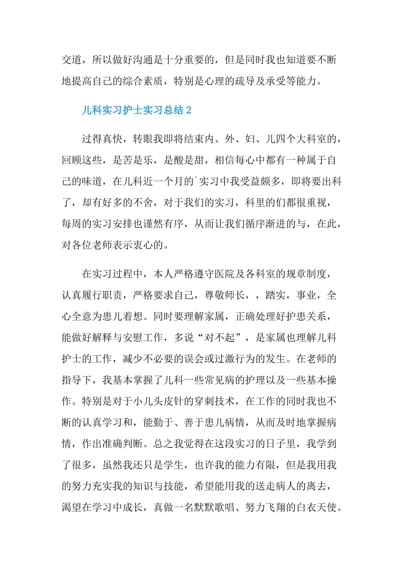 大学生护士顶岗实习总结.doc_第2页