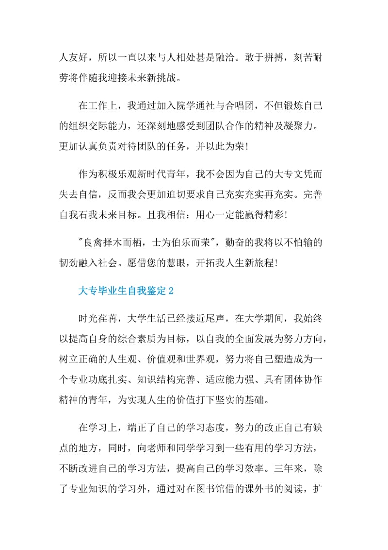 最新的大专毕业生自我鉴定五篇范文.doc_第2页