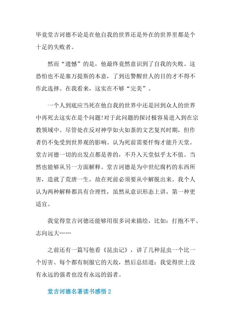 堂吉诃德名著读书感悟.doc_第2页