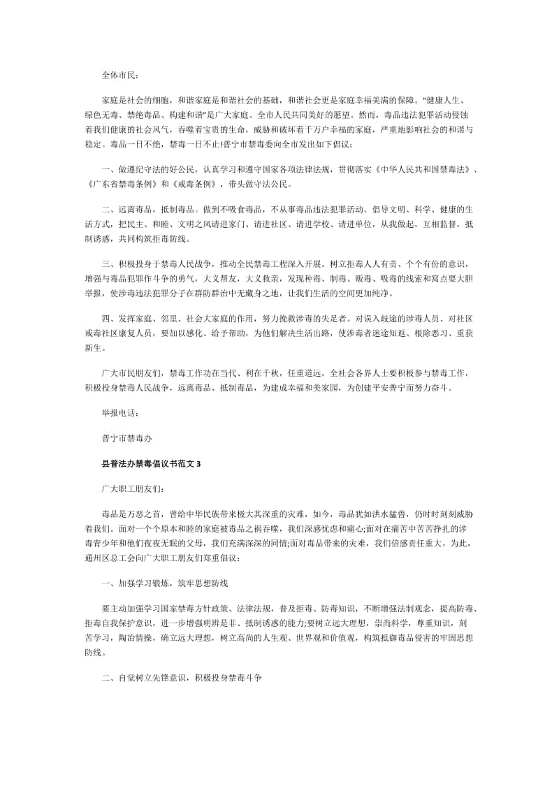 县普法办禁毒倡议书范文.doc_第2页