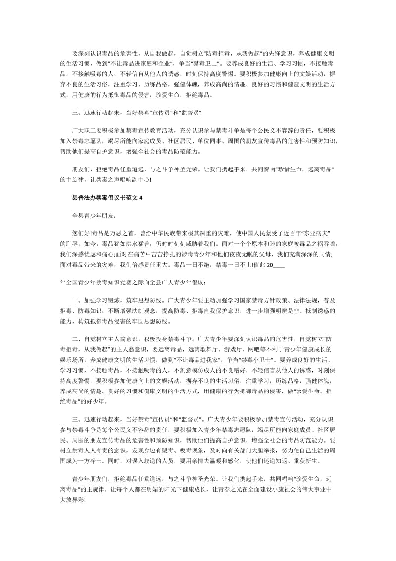 县普法办禁毒倡议书范文.doc_第3页