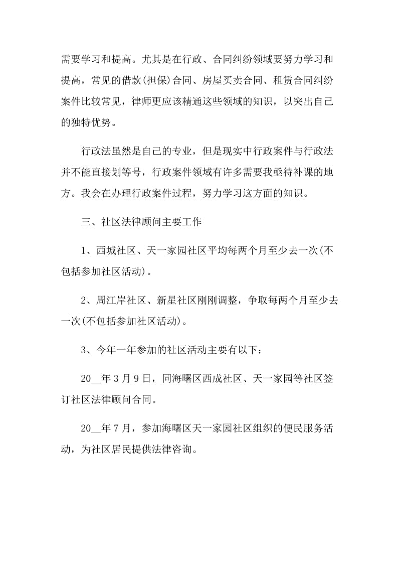 律师个人年度工作总结.doc_第2页