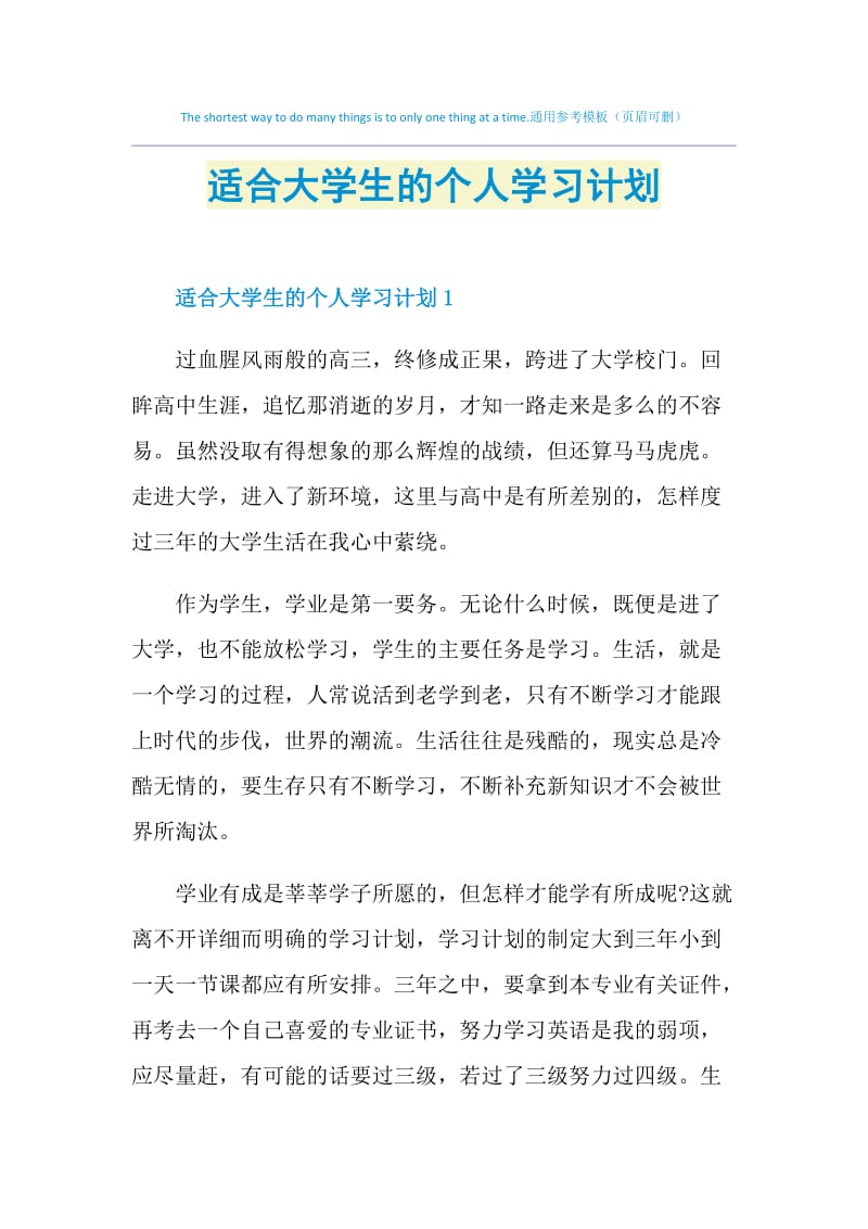 适合大学生的个人学习计划.doc_第1页