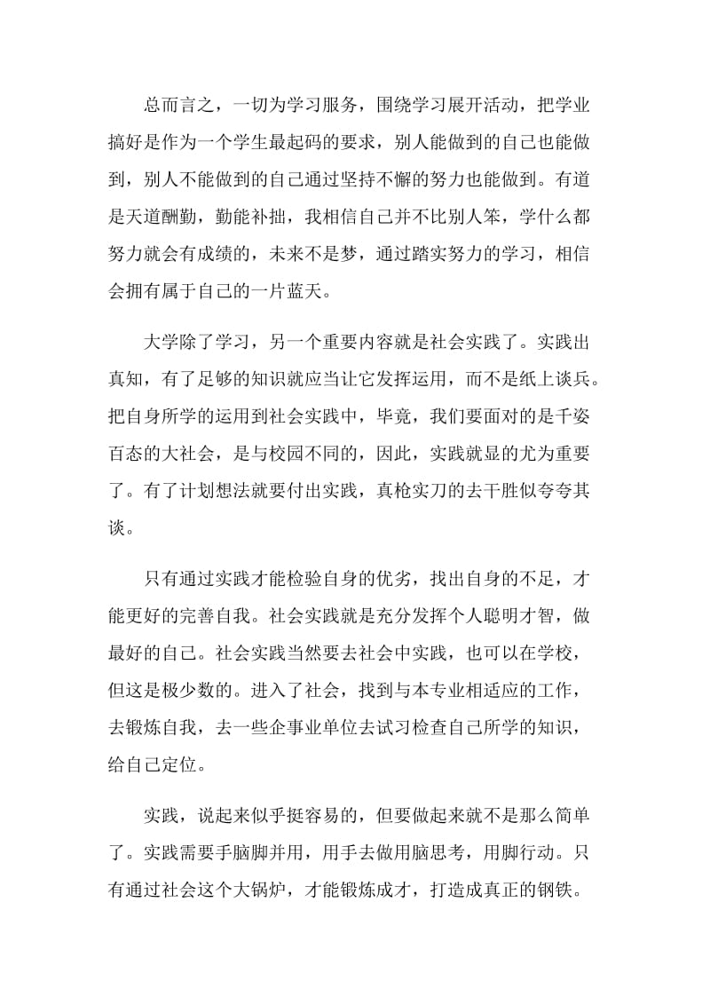 适合大学生的个人学习计划.doc_第3页