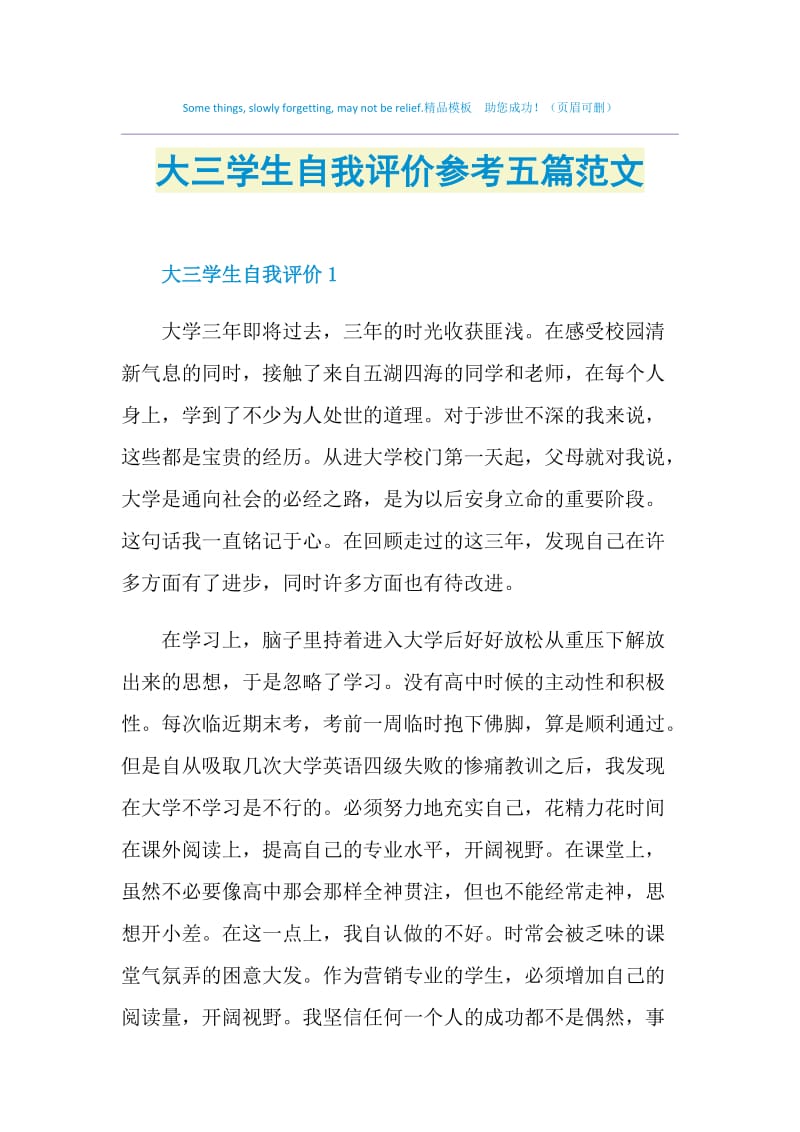 大三学生自我评价参考五篇范文.doc_第1页