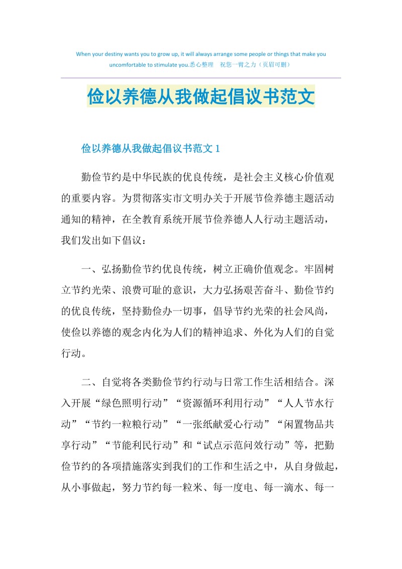 俭以养德从我做起倡议书范文.doc_第1页