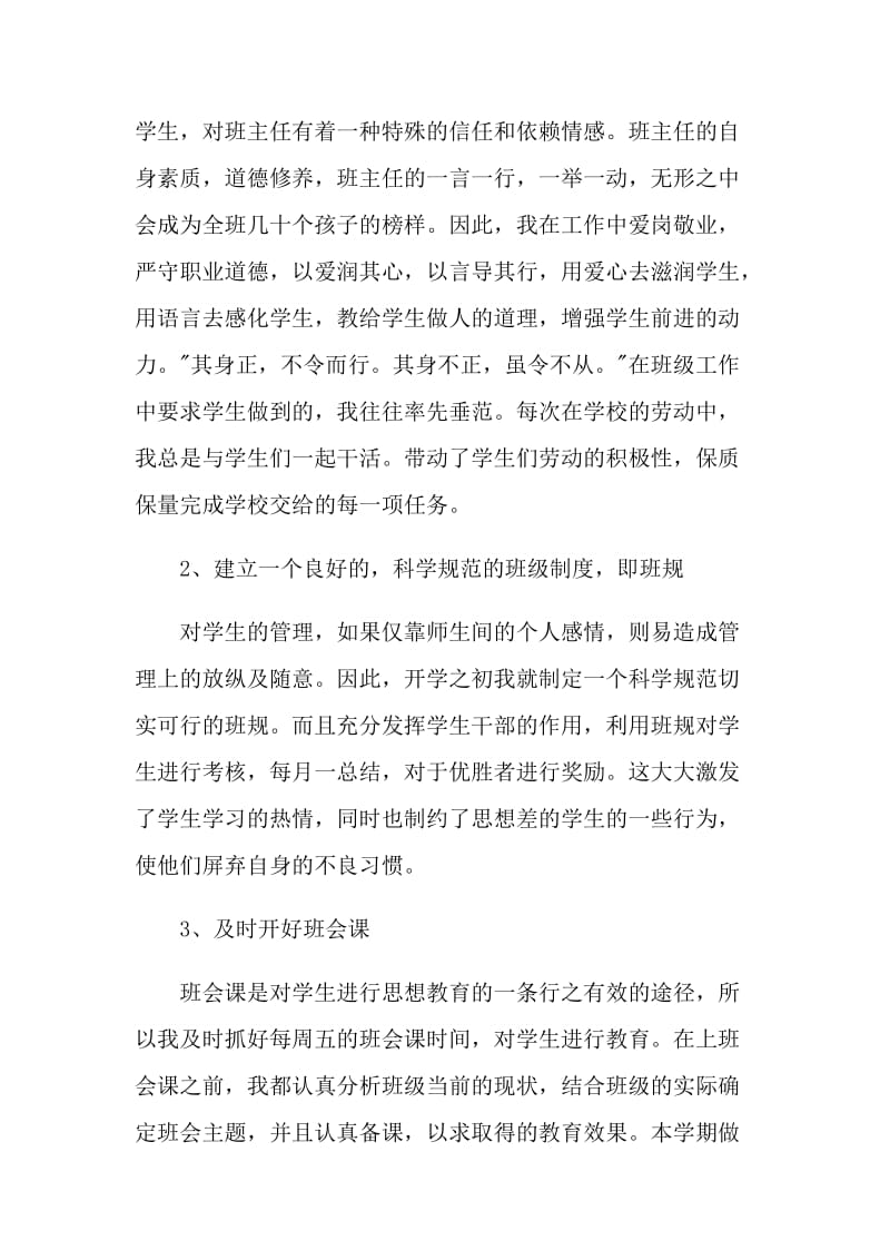 六年级班主任管理工作心得体会.doc_第2页