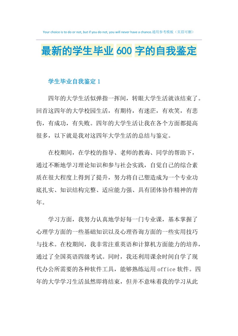 最新的学生毕业600字的自我鉴定.doc_第1页