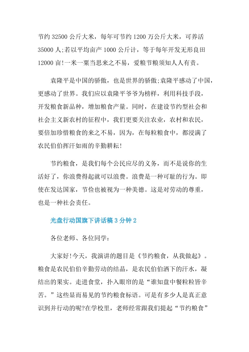 光盘行动国旗下讲话稿3分钟.doc_第2页