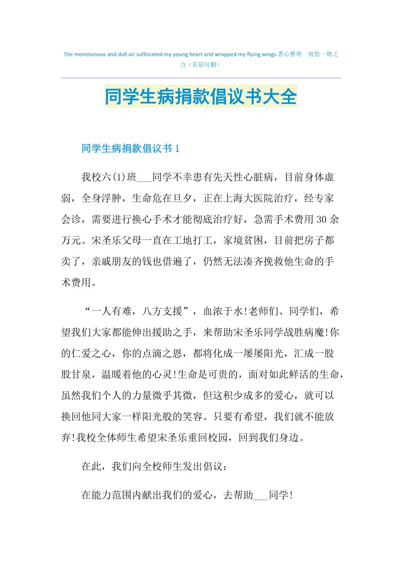 同学生病捐款倡议书大全.doc_第1页