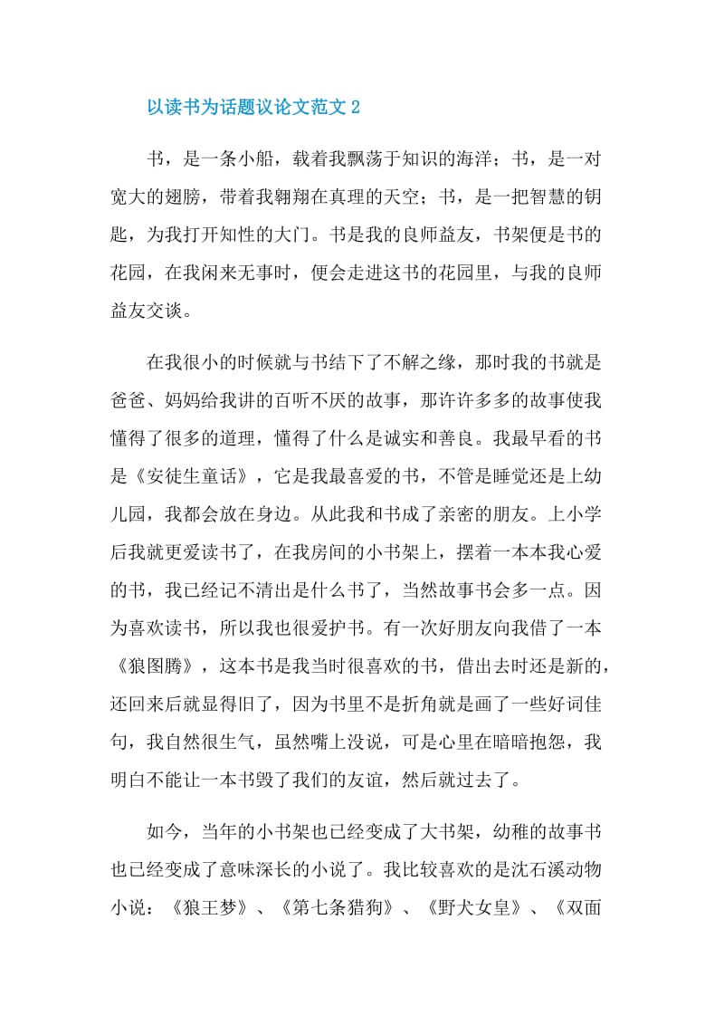 以读书为话题议论文范文.doc_第3页