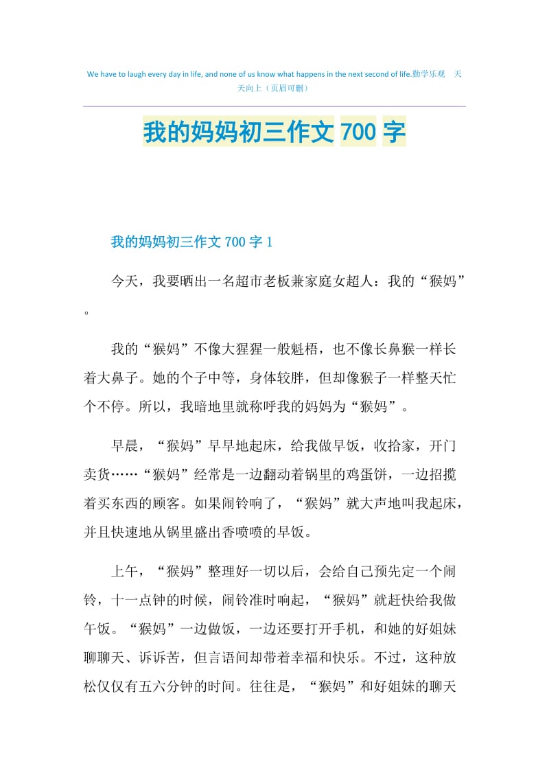 我的妈妈初三作文700字.doc_第1页