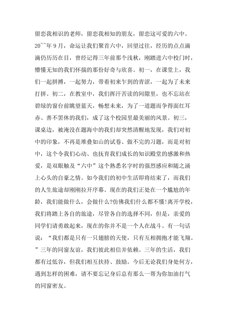 国旗下讲话稿初中毕业3分钟.doc_第2页