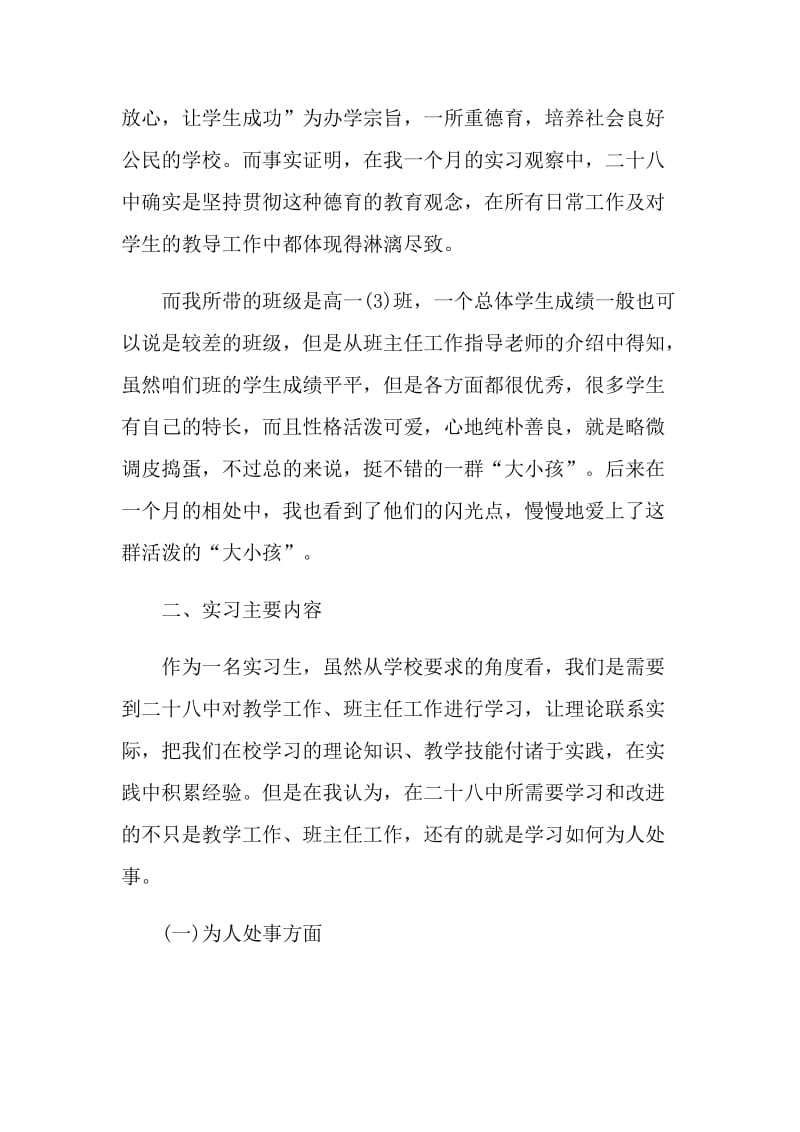 最新大学生教学顶岗实习总结.doc_第2页