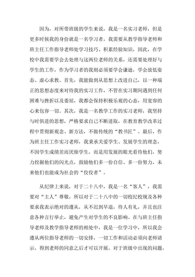 最新大学生教学顶岗实习总结.doc_第3页