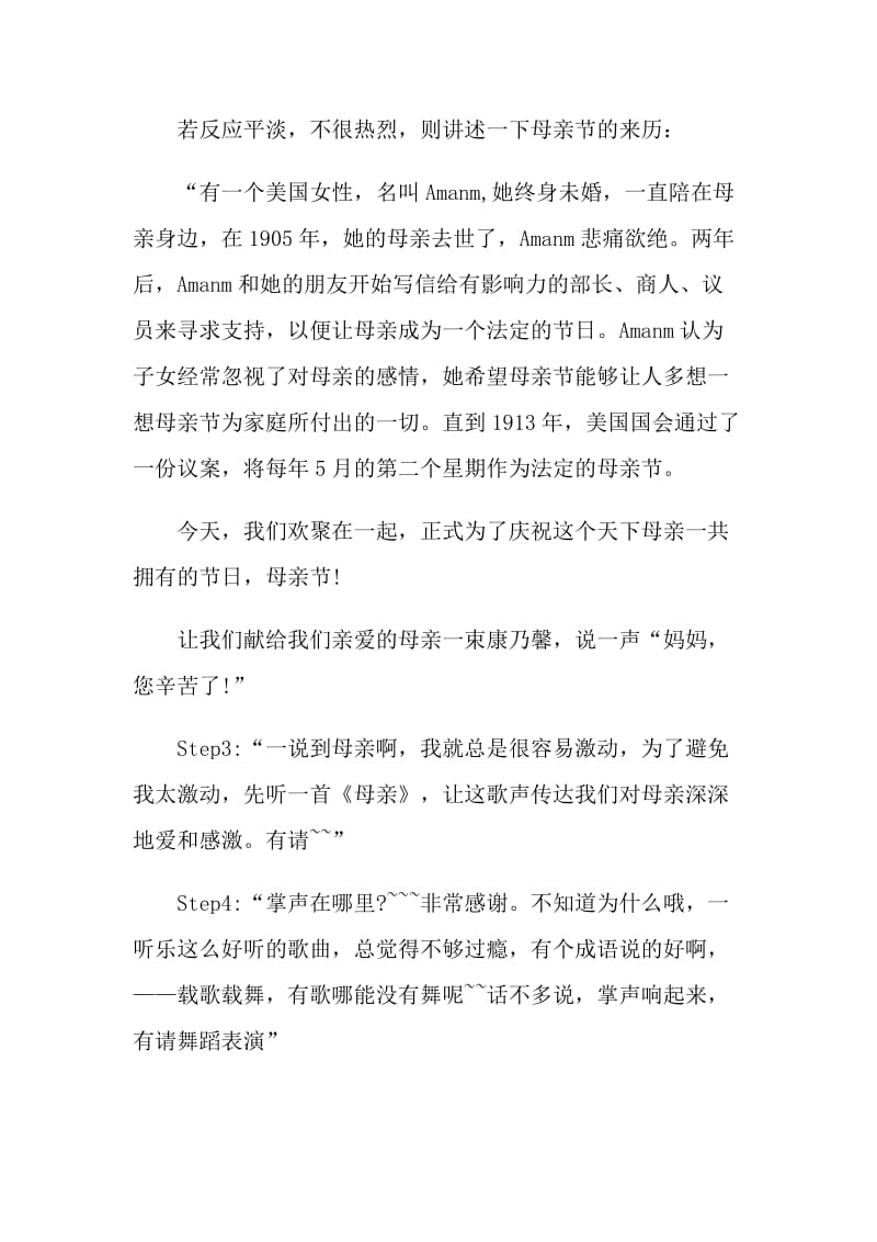 母亲节晚会的经典主持词.doc_第2页