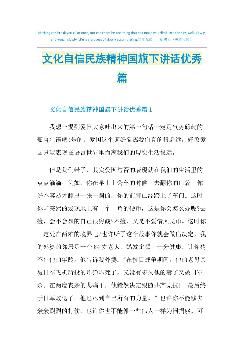 文化自信民族精神国旗下讲话优秀篇.doc_第1页