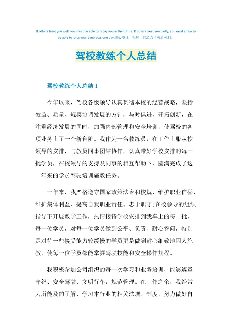 驾校教练个人总结.doc_第1页