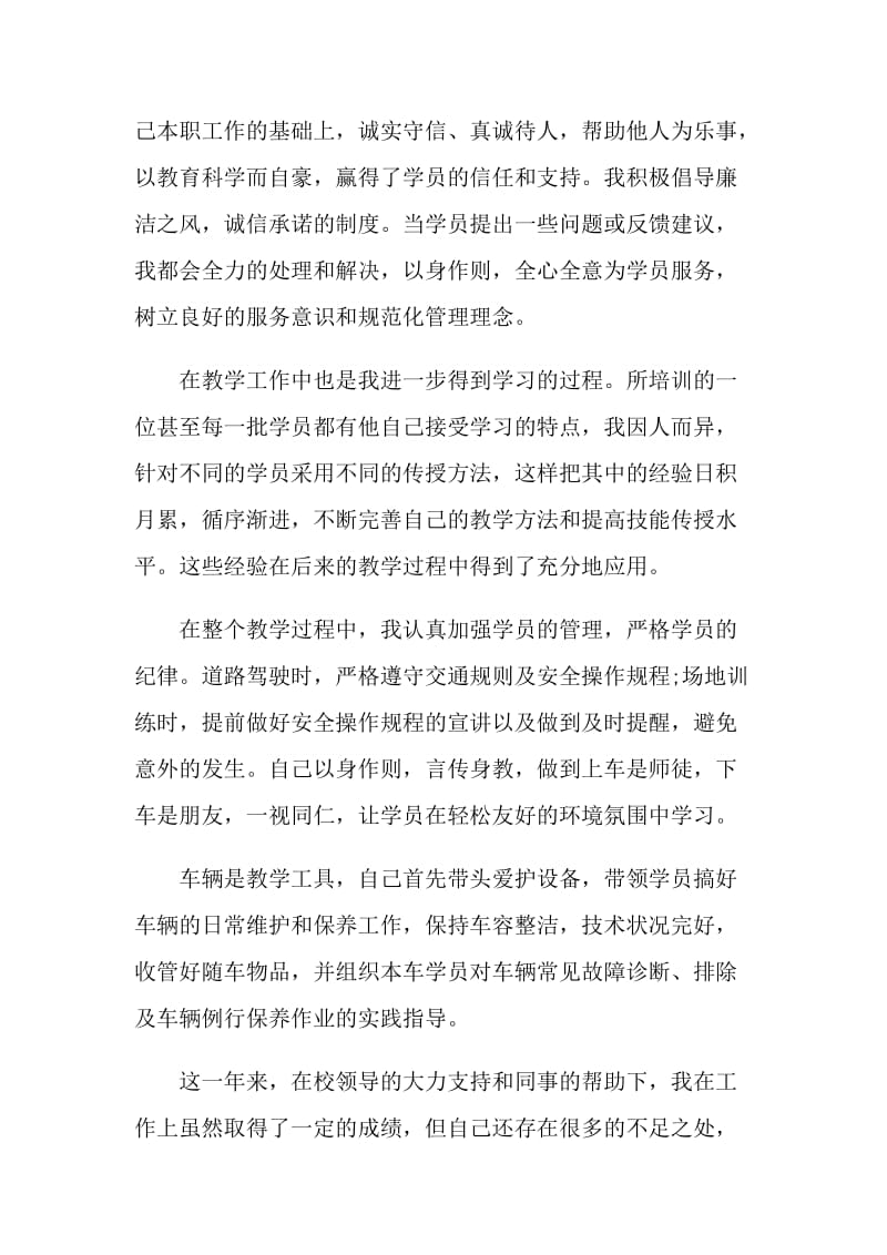 驾校教练个人总结.doc_第2页