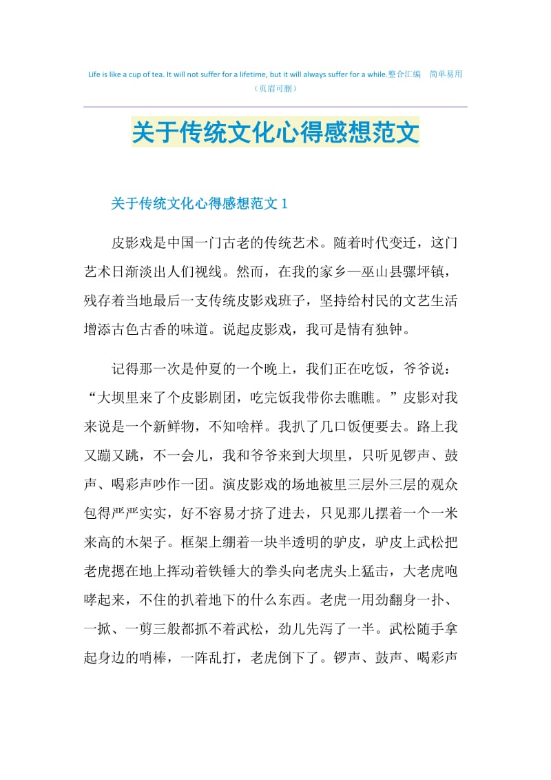 关于传统文化心得感想范文.doc_第1页